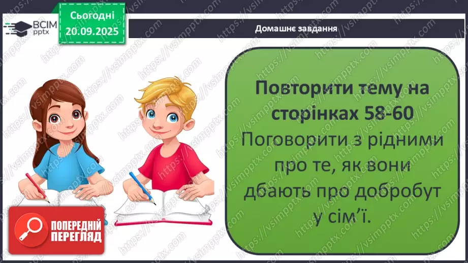 №0015 - Що таке сімейний добробут.28 №0015 - Що таке сімейний добробут.28
