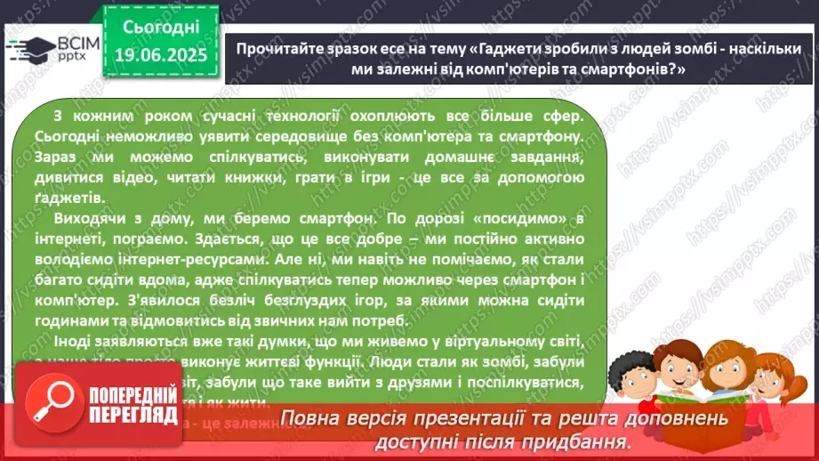 №0106 - Написання есе з використанням простих речень10 №0106 - Написання есе з використанням простих речень10