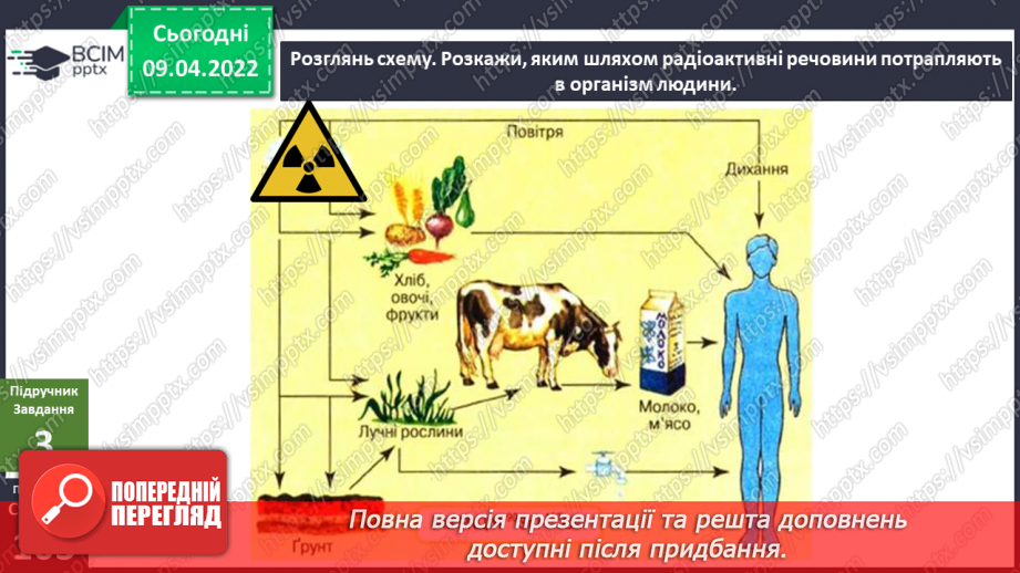 №086 - Що таке радіація?12