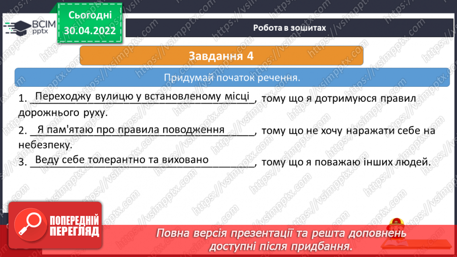 №099 - Що таке правопорушення16 №099 - Що таке правопорушення16