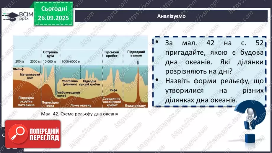 №12 - Рельєф материків і дна океанів. Корисні копалини17 №12 - Рельєф материків і дна океанів. Корисні копалини17
