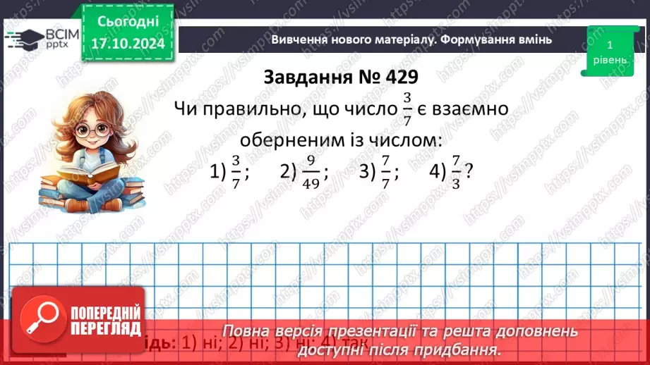 №045 - Знаходження дробу від числа. Взаємно обернені числа.13
