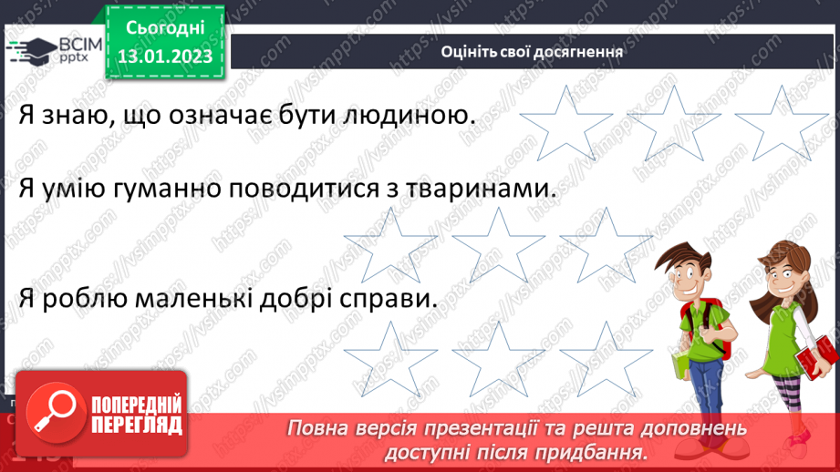 №19 - Бути людиною.22 №19 - Бути людиною.22