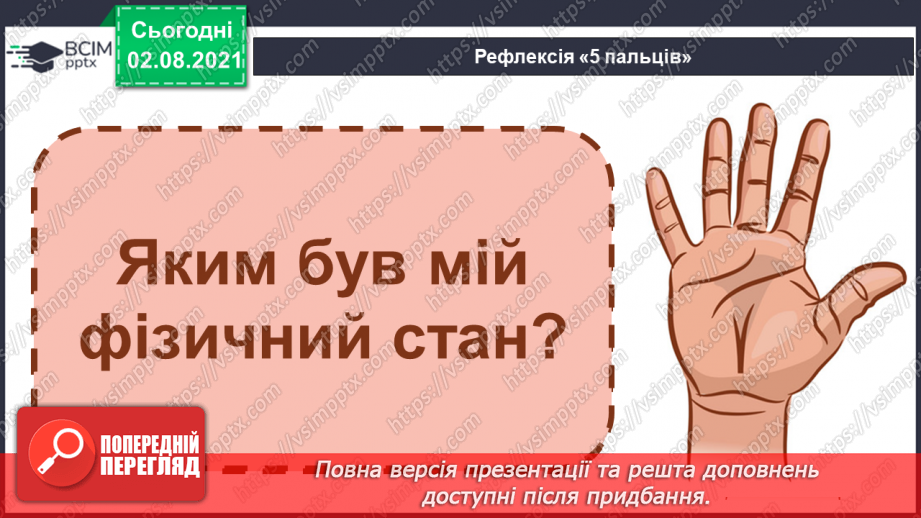 №092-93 - Як рухова активність впливає на здоров’я?21