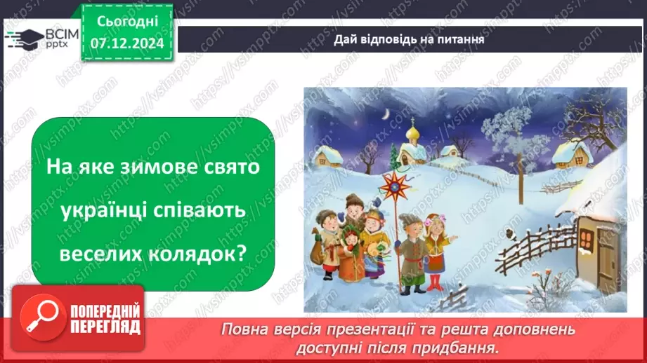 №0045 - Який у зими святковий календар3 №0045 - Який у зими святковий календар3