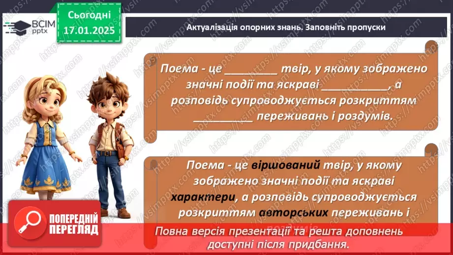 №37 - Патріотичні мотиви у творі Миколи Вороного «Євшан-зілля»5