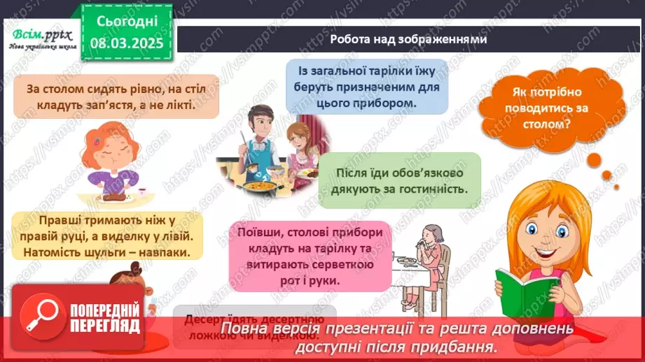№26 - Проєктна робота «Летбук «Правила поведінки за столом»».11