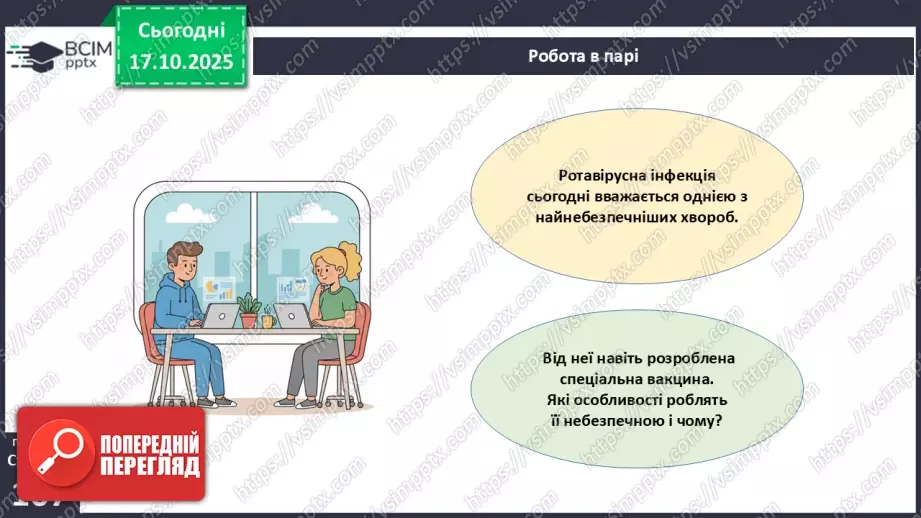 №026 - Захворювання травної системи людини та їхня профілактика..22 №026 - Захворювання травної системи людини та їхня профілактика..22