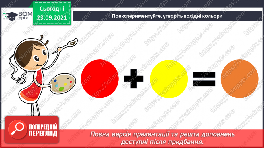 №006 - Основні та похідні кольори, палітра. СМ: Й.Бокшай «Осінь золота».17