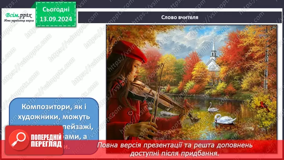 №04 - Хмарки-чарівниці, невтомні мандрівниці  Музичні «пейзажі». Регістр.4