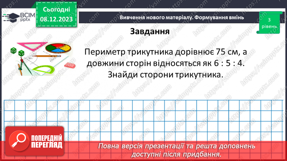 №073 - Поділ числа у даному відношенні.18