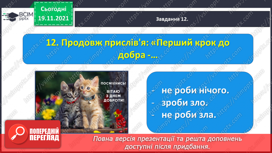 №049 - Діагностична робота № 5. Перевіряю свої досягнення27 №049 - Діагностична робота № 5. Перевіряю свої досягнення27