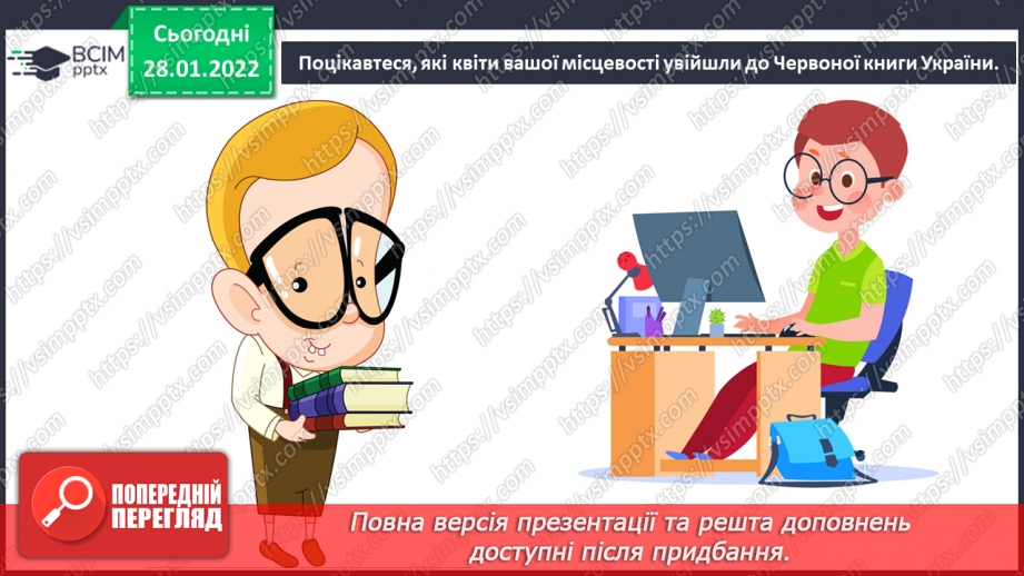 №021 - Декоративне зображення. СМ: М.Приймаченко «Квіти», А.Коттерілл «Рожеві тюльпани».21