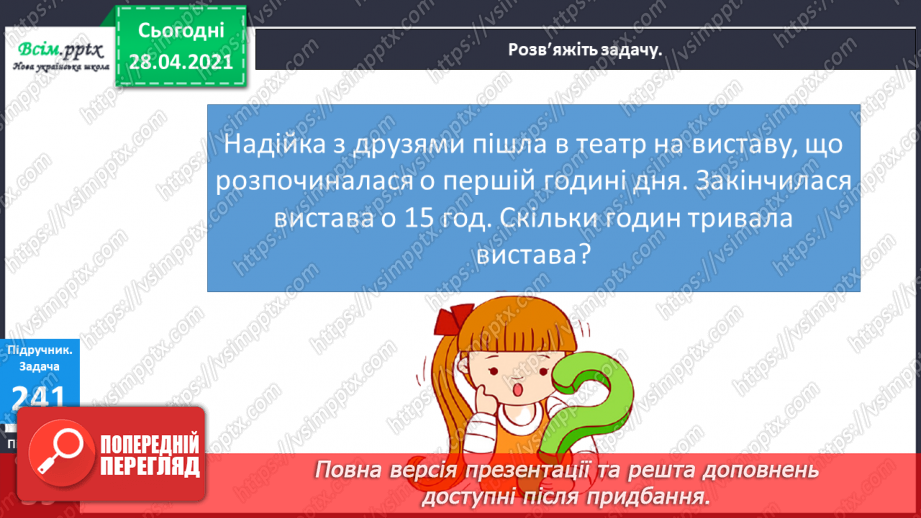 №027 - Тема: Обчислення буквених виразів. Відновлення рівностей. Задачі на визначення тривалості подій.16