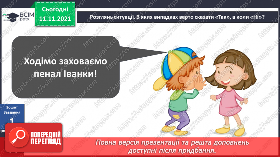 №035 - Чому особистий простір — недоторкана територія?18 №035 - Чому особистий простір — недоторкана територія?18