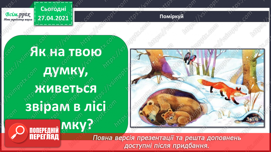 №054 - Як звірі пристосувалися до життя взимку?6