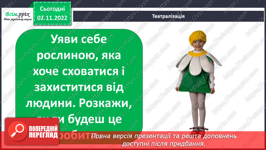 №0036 - Червона книга України. Рідкісні рослини.27
