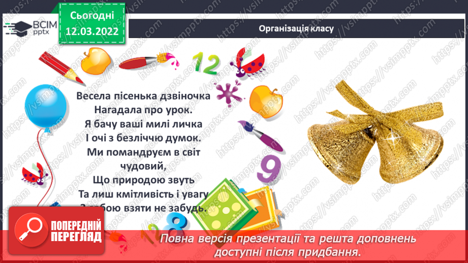 №073 - Навіщо нам ліси?. Досліджуємо разом. Куди ростуть рослини?2 №073 - Навіщо нам ліси?. Досліджуємо разом. Куди ростуть рослини?2