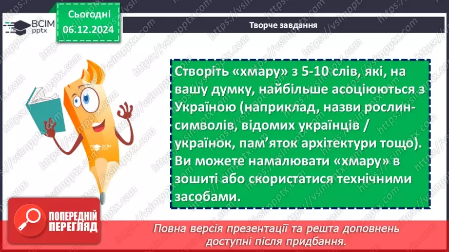 №29 - Тема й основна думка поеми «Євшан зілля». Автор твору й ліричний герой9