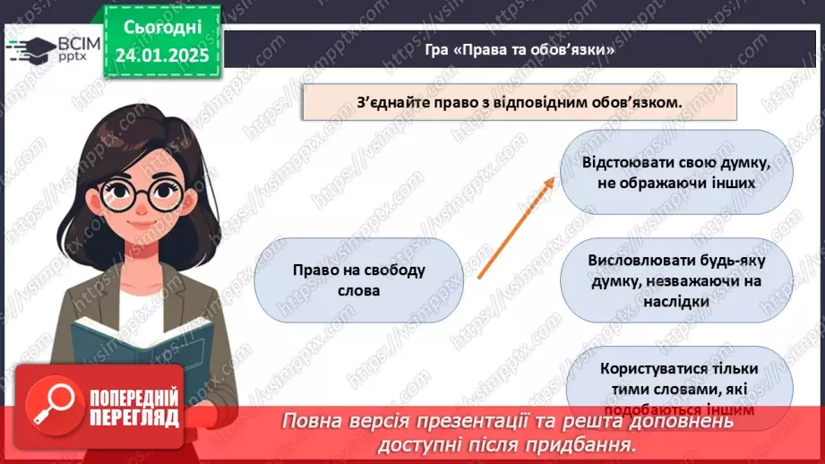 №020 - Чому важливо поважати права людини?26 №020 - Чому важливо поважати права людини?26