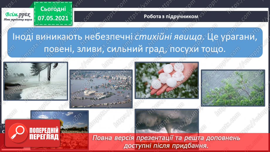№020 - Які бувають явища природи12 №020 - Які бувають явища природи12