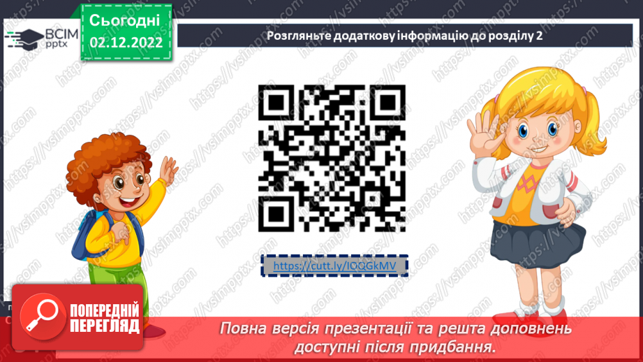 №16 - Підсумок за темою: «Від родини – до України»12