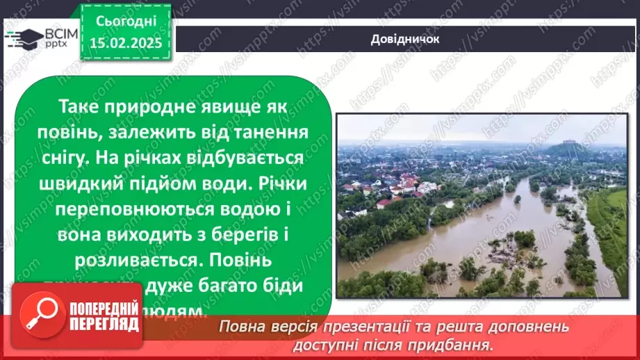 №0067 - Якою буває погода навесні30 №0067 - Якою буває погода навесні30