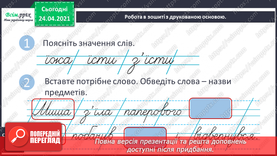 №023 - Абетка. Авторська казка. «Хвалькувата миша» (за Джанні Родарі)12