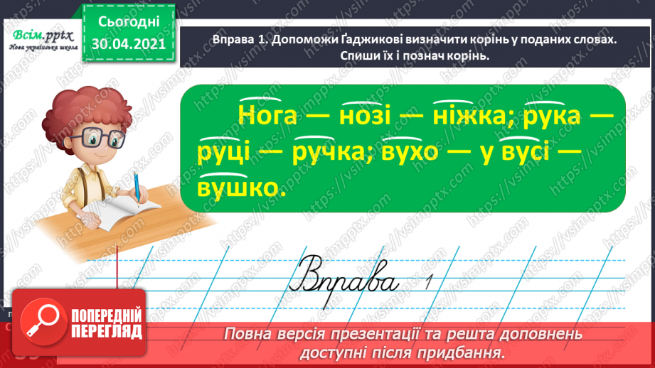 №029 - Спостерігаю за чергуванням приголосних у коренях слів. Складання розповіді за поданими запитаннями7