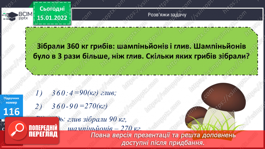 №091 - Розв’язування задач, що включають   знаходження частини від числа. Розв’язування виразів з іменованими числами, складених рівнянь.17 №091 - Розв’язування задач, що включають   знаходження частини від числа. Розв’язування виразів з іменованими числами, складених рівнянь.17