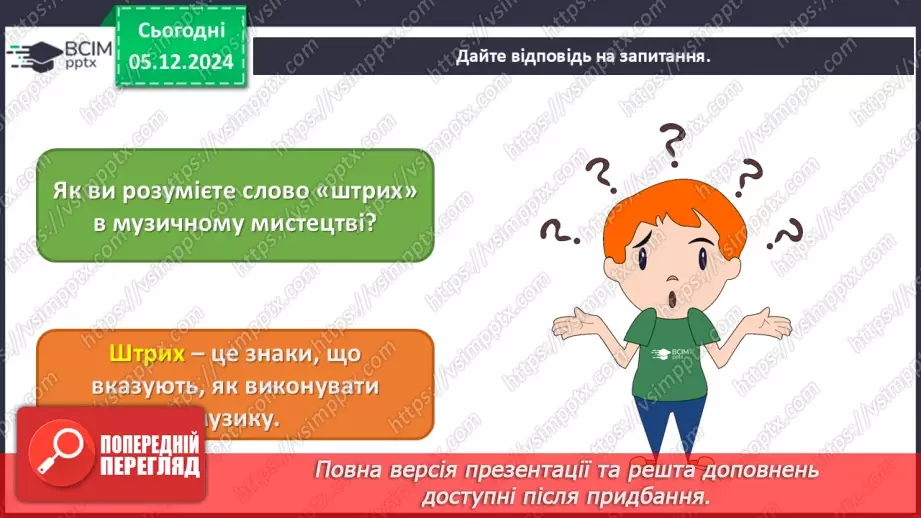 №15-16 - Узагальнення. Перевіряємо свої досягнення13