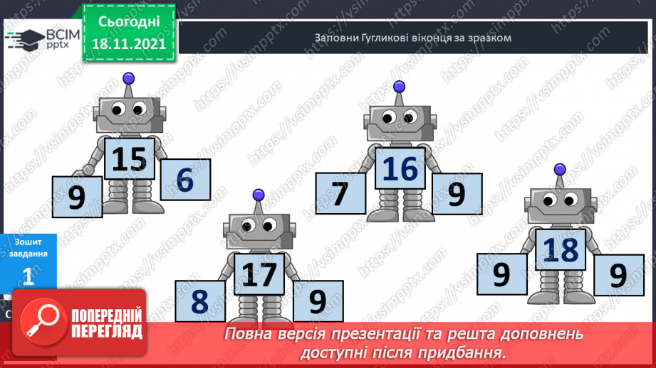 №037 - Додавання  одноцифрових  чисел  до  числа  9.26