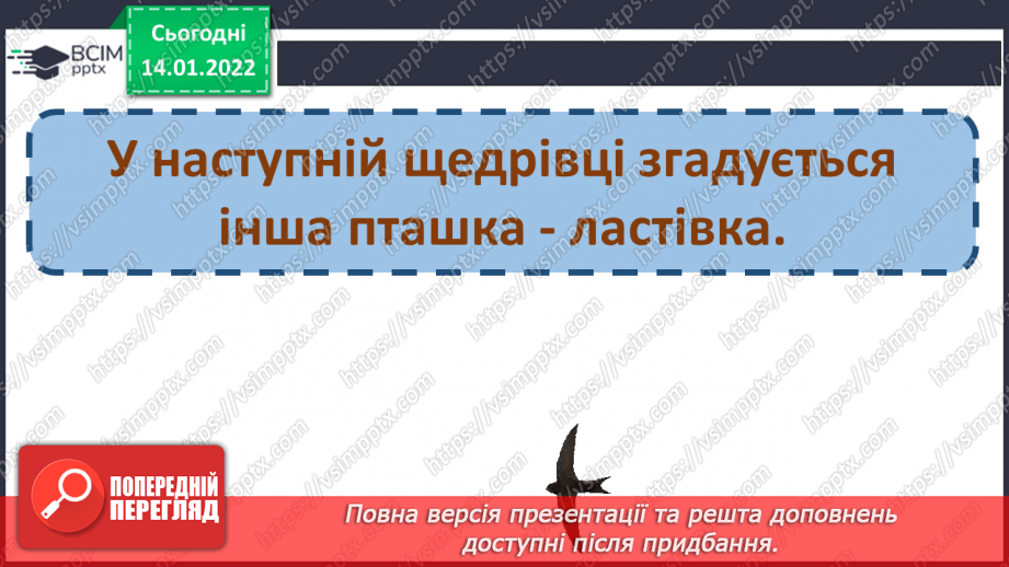 №065 - Щедрик, щедрик, щедрівочка10