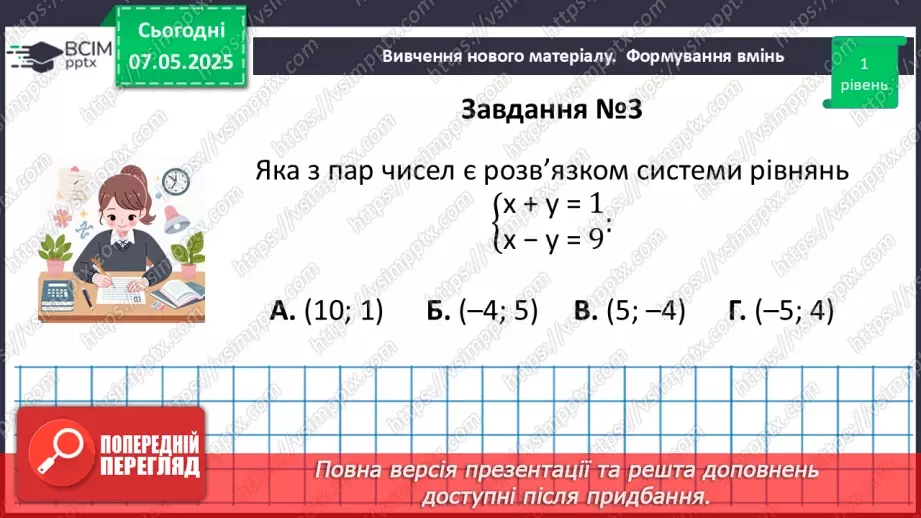 №100 - Графік лінійного рівняння з двома змінними.21 №100 - Графік лінійного рівняння з двома змінними.21