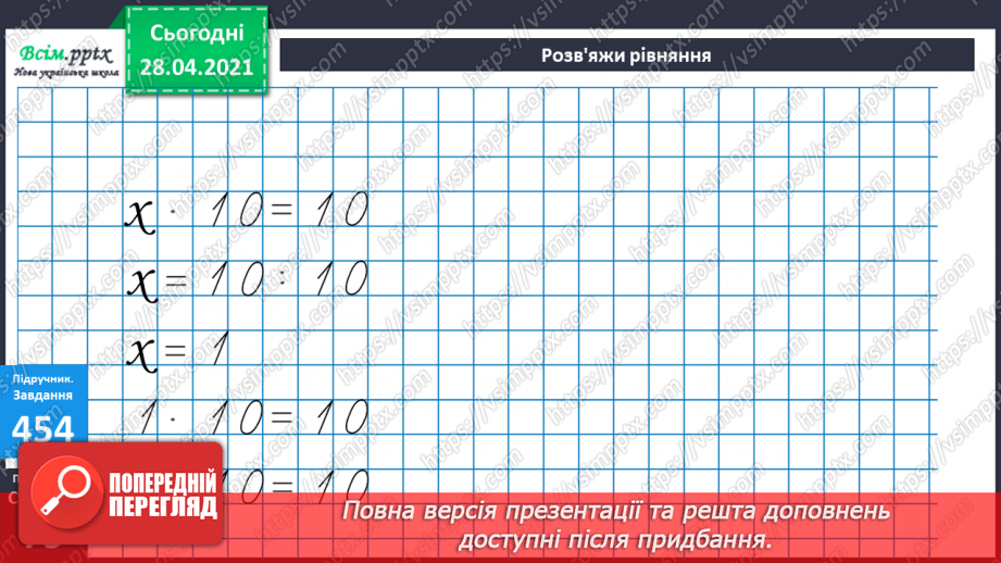 №129 - Перевірка дії множення дією ділення.32 №129 - Перевірка дії множення дією ділення.32