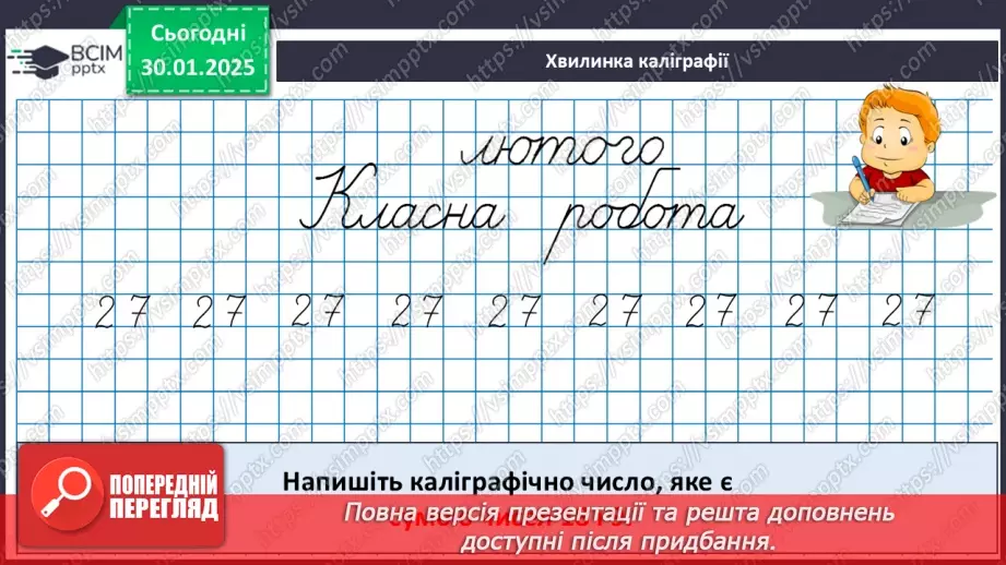 №083 - Закріплення вивчених таблиць множення і ділення. Складання і обчислення виразів.9 №083 - Закріплення вивчених таблиць множення і ділення. Складання і обчислення виразів.9