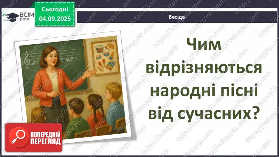 №03 - Основні поняття: народна пісня, календарно-обрядові пісні, жниварські пісні СМ: українська народна пісня «Вийшли в поле косарі»3 №03 - Основні поняття: народна пісня, календарно-обрядові пісні, жниварські пісні СМ: українська народна пісня «Вийшли в поле косарі»3