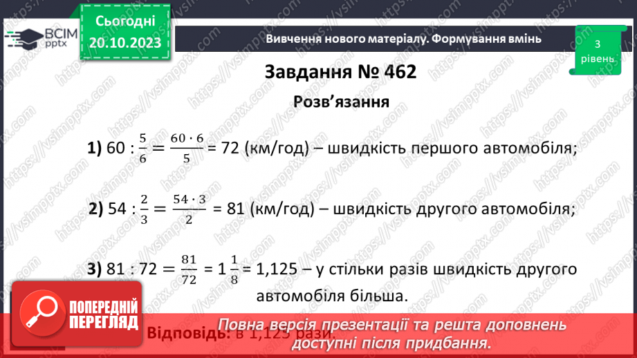 №045 - Розв’язування вправ і задач на ділення звичайних дробів і мішаних чисел.11