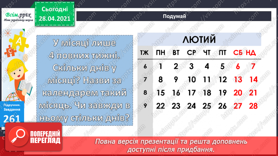 №027 - Таблиці множення числа 7 і ділення на 7. Розв’язування та порівняння задач. Побудова квадрата за його периметром.15 №027 - Таблиці множення числа 7 і ділення на 7. Розв’язування та порівняння задач. Побудова квадрата за його периметром.15