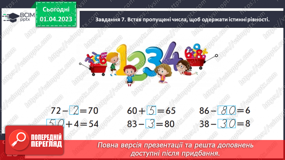 №0118 - Додаємо і віднімаємо на основі складу чисел першої сотні.19