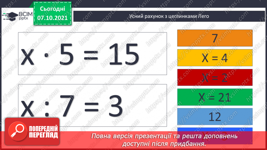№036 - Нерівність зі змінною. Знаходження  розв’язків нерівності зі змінною. Діагностична робота.3 №036 - Нерівність зі змінною. Знаходження  розв’язків нерівності зі змінною. Діагностична робота.3