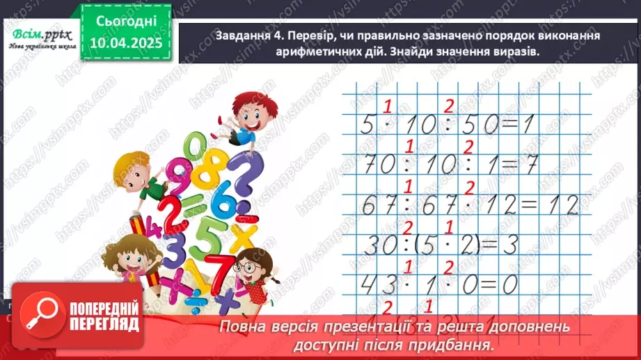 №119-120 - Вивчаємо правила порядку виконання дій у виразах15