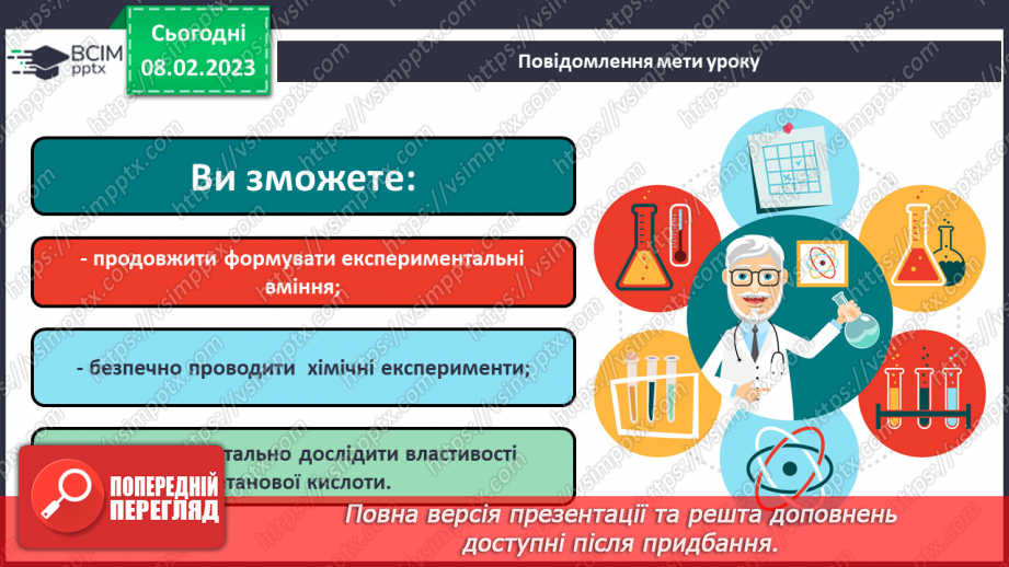 №46 - Інструктаж з БЖД. Практична робота№ 4 «Властивості етанової кислоти».1