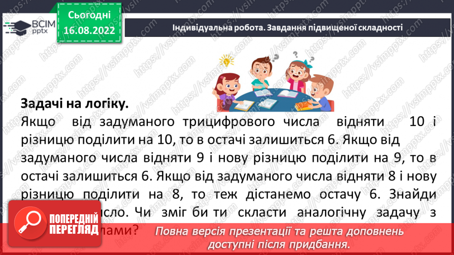 №009 - Геометричні фігури на площині: точка, відрізок, промінь, пряма, кут25