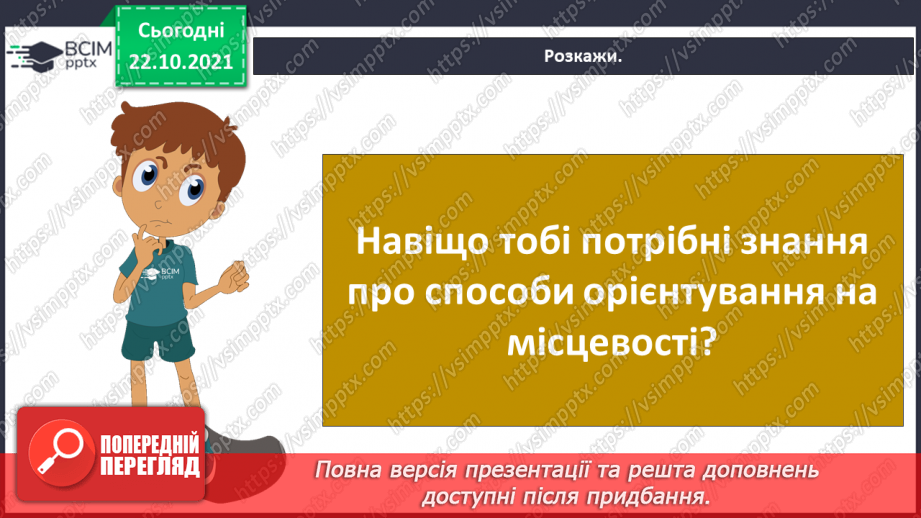 №029 - Орієнтування на місцевості26