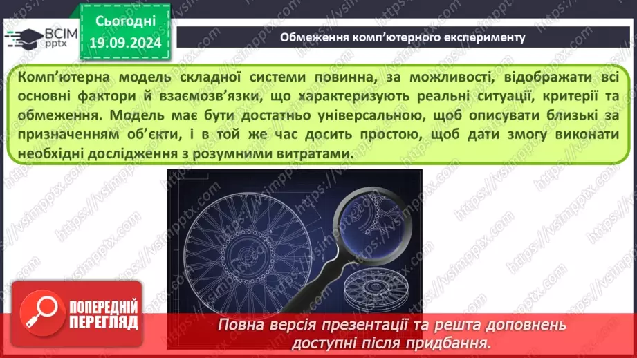 №10 - Комп'ютерне моделювання об'єктів і процесів. Комп'ютерний експеримент.28