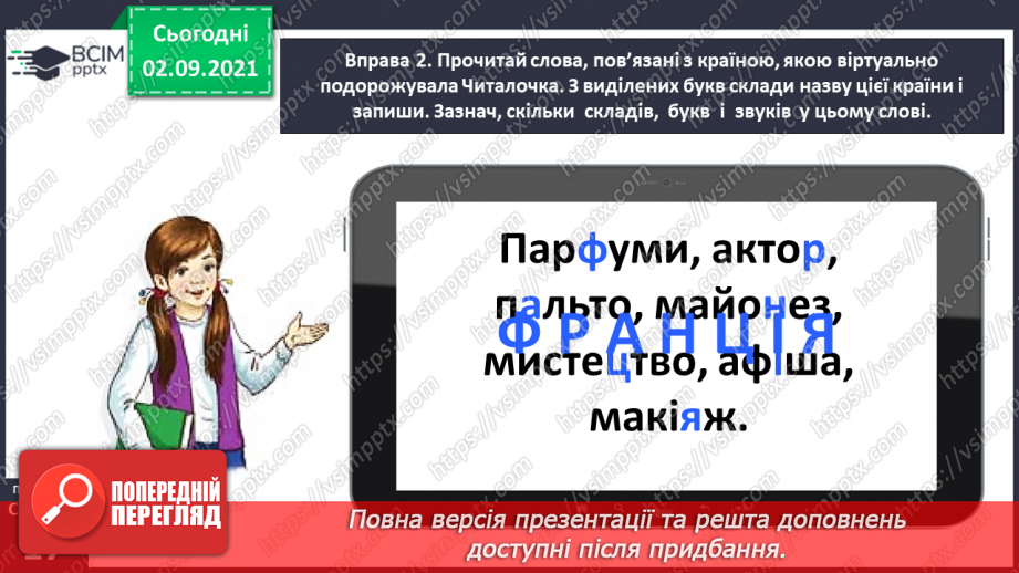 №011 - Розрізняю пряме і переносне значення слів. розгорнутої відповіді на подане запитання14