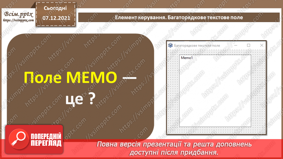 №70 - Підсумковий урок із теми « Алгоритми та програми». Узагальнення та систематизація вивченого7