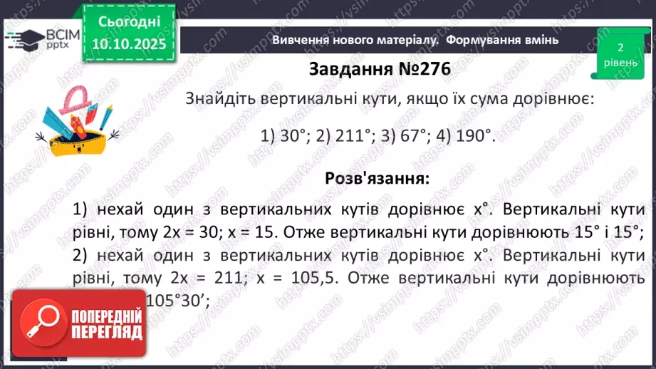 №016 - Вертикальні кути. Властивості вертикальних кутів.14 №016 - Вертикальні кути. Властивості вертикальних кутів.14