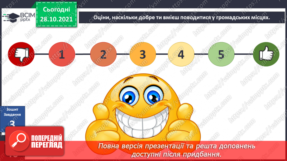№032 - Що на території мого населеного пункту доступне для всіх?23